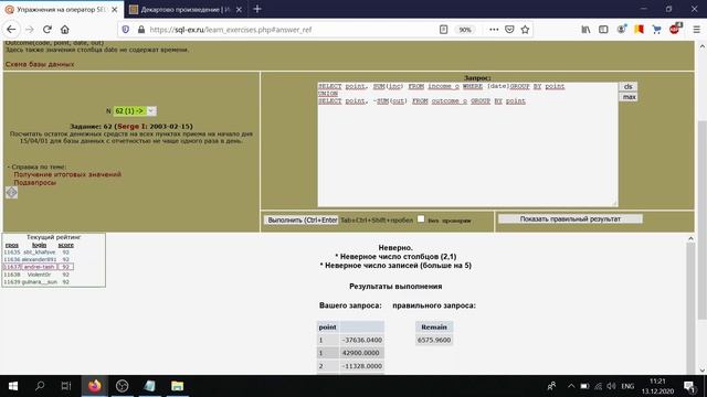 Решение 62 задачи (обучающий этап) сайта sql-ex.ru смотреть онлайн
