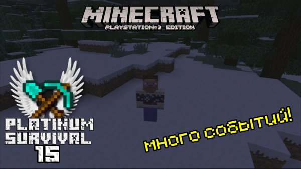 Minecraft PS3 | Platinum Survival - Много событий!