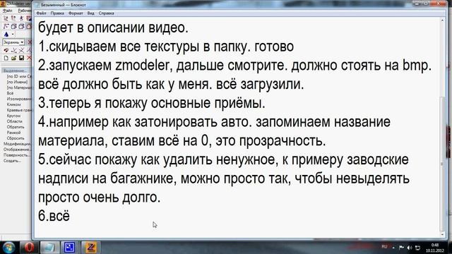 Обучение по Zmodeler 2.2.3 смотреть онлайн