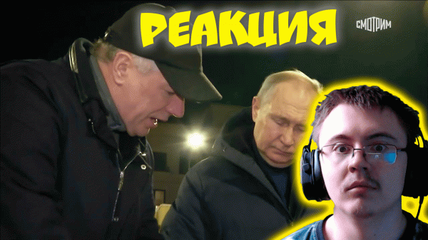 В.В. Путин посетил Мариуполь (ПОЛНАЯ ВЕРСИЯ) 19.03.2023 ( mshibankov ) | Реакция