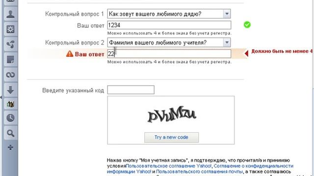 Регистрация почтового ящика емейл на Yahoo!