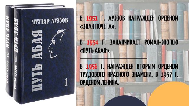 «М.Ауэзовтың тағдыры және кітаптары » таныстыру сағаты смотреть онлайн