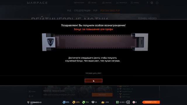 Вот,что дают за  ап 47 ранга