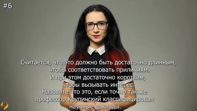 Феникс #7. На каблуках. 10 вопросов. смотреть онлайн