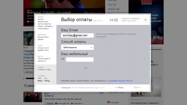 Купить билеты в кино через QIWI Кошелек смотреть онлайн