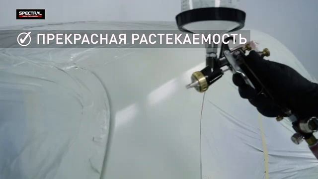 [РУССКИЙ ЯЗЫК] SPECTRAL KLAR 505 - быстрый и экономичный бесцветный лак смотреть онлайн