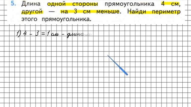 Страница 54 Задание 5 – Математика 2 класс (Моро) Часть 2 смотреть онлайн