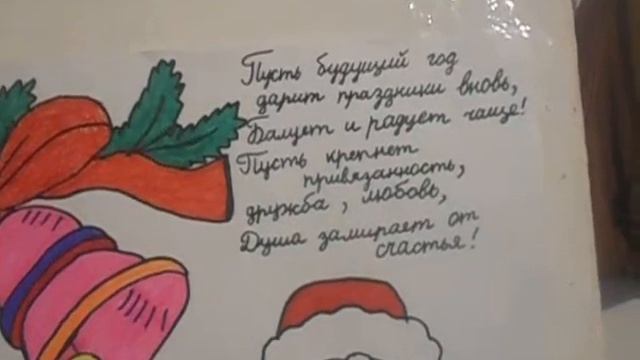 Света нарисовала новогодний плакат на конкурс в школу смотреть онлайн