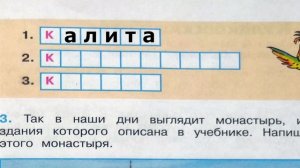 Окружающий мир. Рабочая тетрадь 4 класс 2 часть. ГДЗ стр. 18 №2