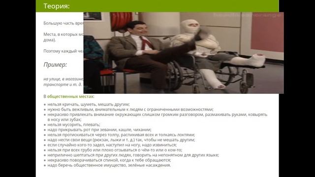 Этика поведения в общественных местах смотреть онлайн