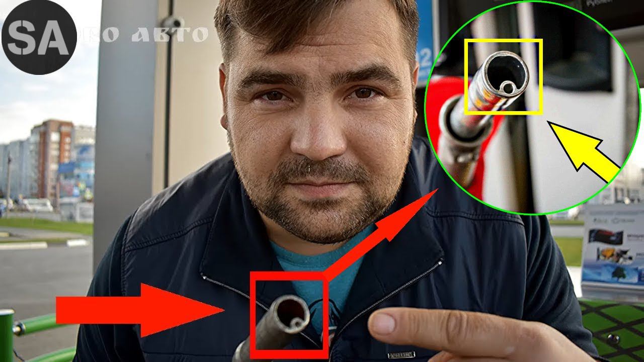 А Вы знали, для чего в заправочном пистолете эта маленькая трубочка? Ответ проще чем я думал!!! смотреть онлайн