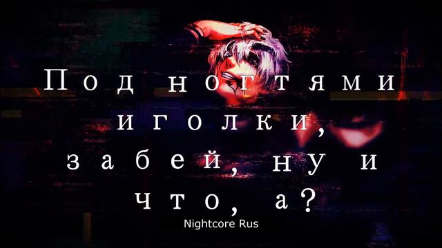 Nightcore - DEEP-EX-SENSE - Neurotoxin
