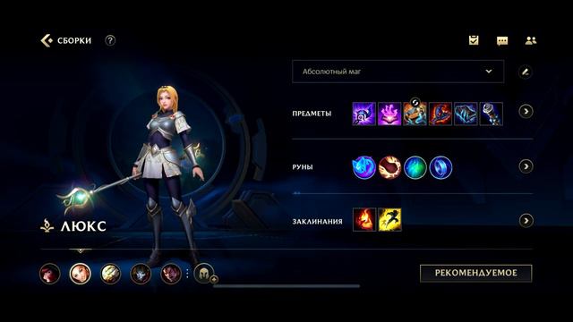 ГАЙД НА ЛЮКС LOL WILD RIFT | ОБЗОР СБОРКИ И ТАКТИКИ МАГА ЛОЛ