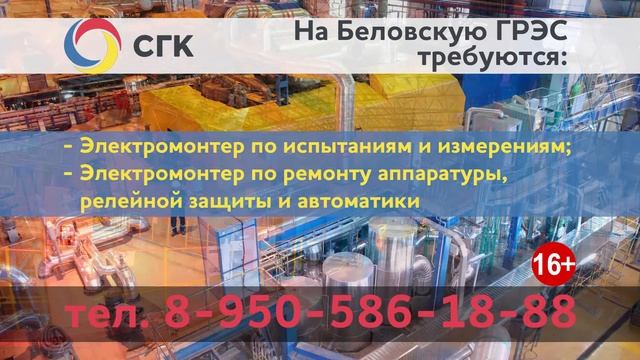 Беловская ГРЭС требуются смотреть онлайн
