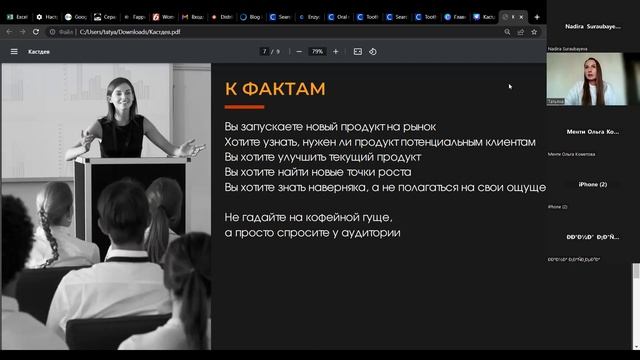 Вебинар на тему "CustDev" смотреть онлайн