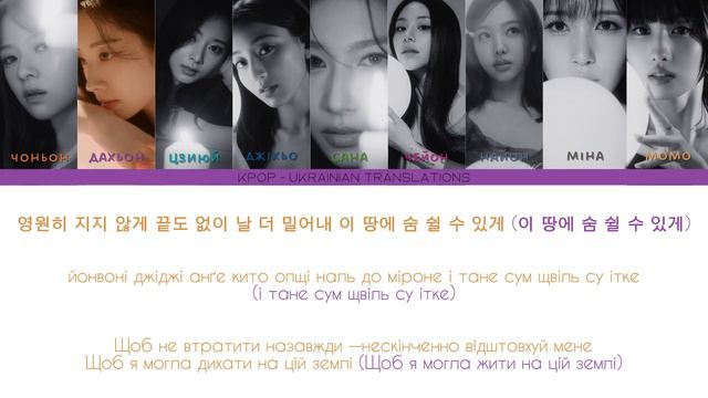 TWICE - "BLOOM" (переклад українською/кирилізація)(Color Coded Lyrics) смотреть онлайн