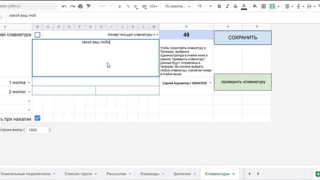 Как создать последовательные сообщения/ вопросы в телеграм боте и записать ответы в Гугл таблицу смотреть онлайн