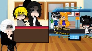 Реакция ТК на Такемичи как рандом ТТ видео//2 часть//видео не мои// моë AU