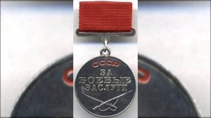 ИСТОРИЯ МЕДАЛИ "ЗА БОЕВЫЕ ЗАСЛУГИ"