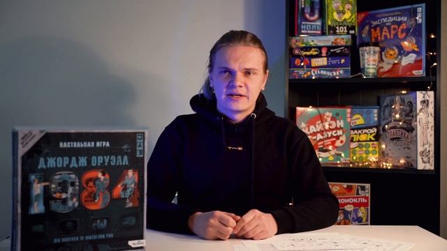 Разработка настольной игры «1984». Дневник разработчика смотреть онлайн