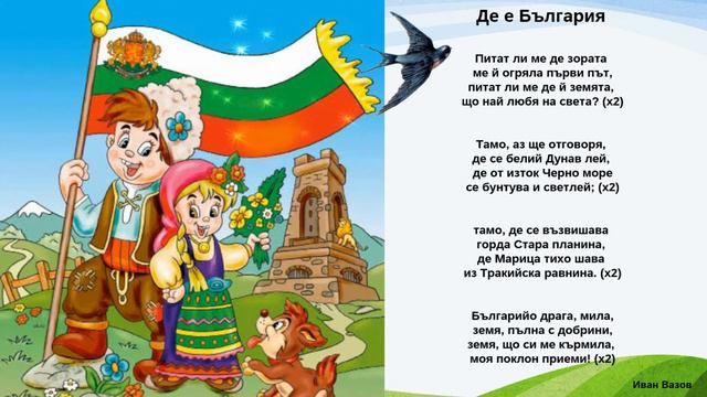 Де е България ( песен ) смотреть онлайн