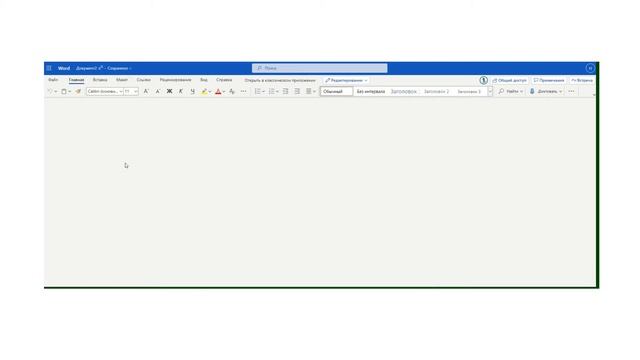 Совместное редактирование документа в Word Online. Кнопка "Встреча" смотреть онлайн