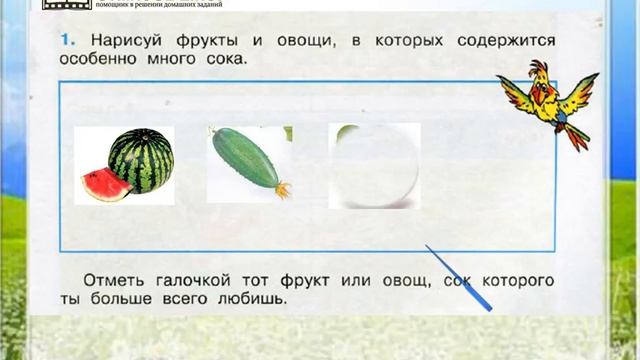 Задание 1 Вода - Окружающий мир 3 класс (Плешаков А.А.) 1 часть смотреть онлайн