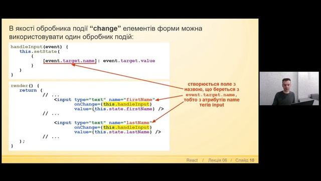 React (лекція 06). Робота зі списками. Форми смотреть онлайн