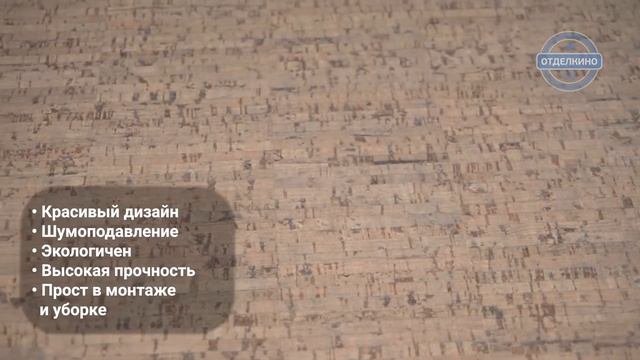 Выбор пробки. Пробковое покрытие Wicanders Essence Novel Brick Drill смотреть онлайн
