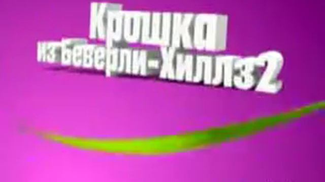 Disney Channel Russia - Beverly Hills Chihuahua смотреть онлайн
