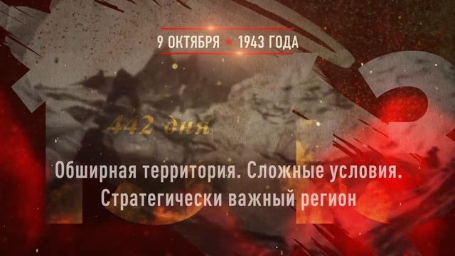 Победа в Битве за Кавказ. 9 октября 1943 года (720p).mp4 смотреть онлайн
