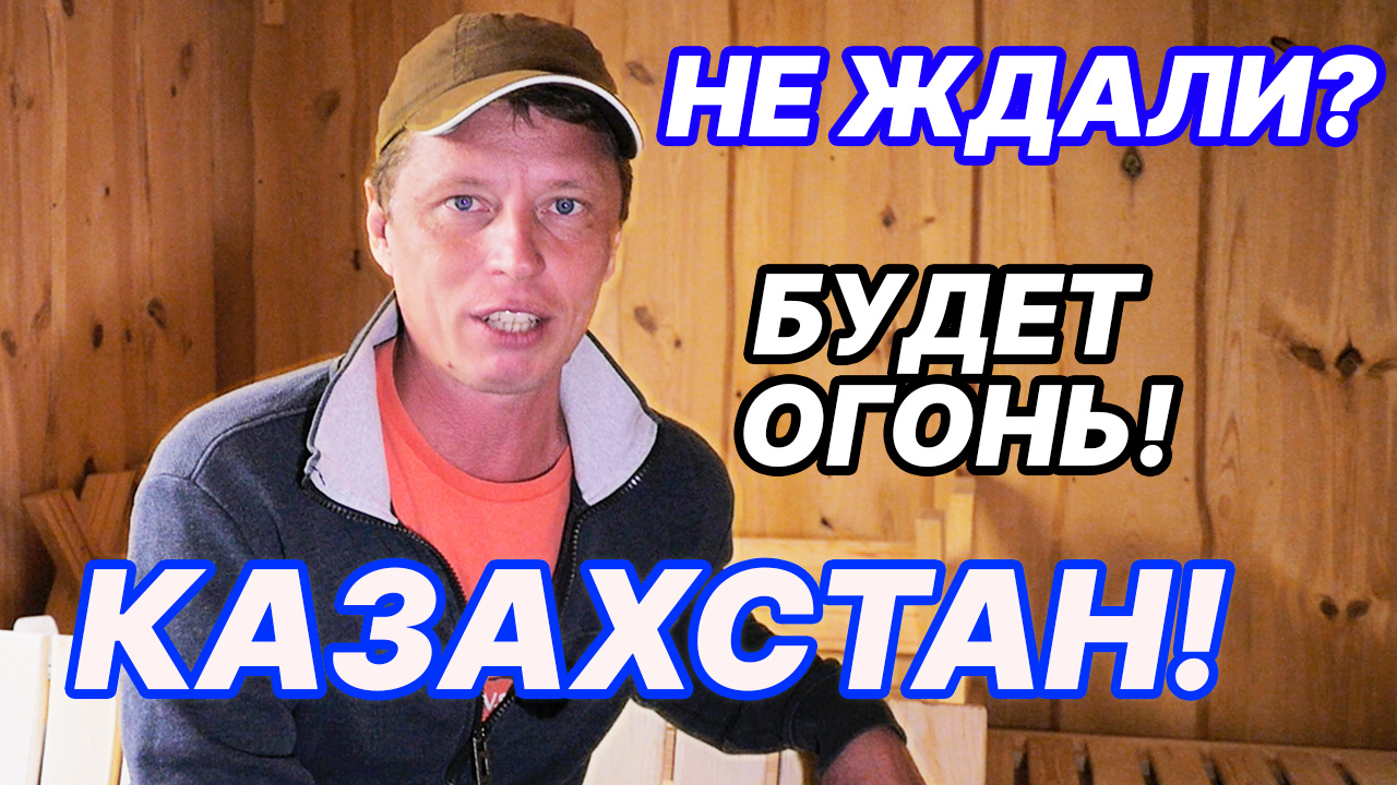 НЕ РАССКАЖУ, а ПОКАЖУ что такое БАНЯ! Как ПАРИТЬСЯ по-настоящему! КАЗАХСТАН мы едем к вам!. смотреть онлайн