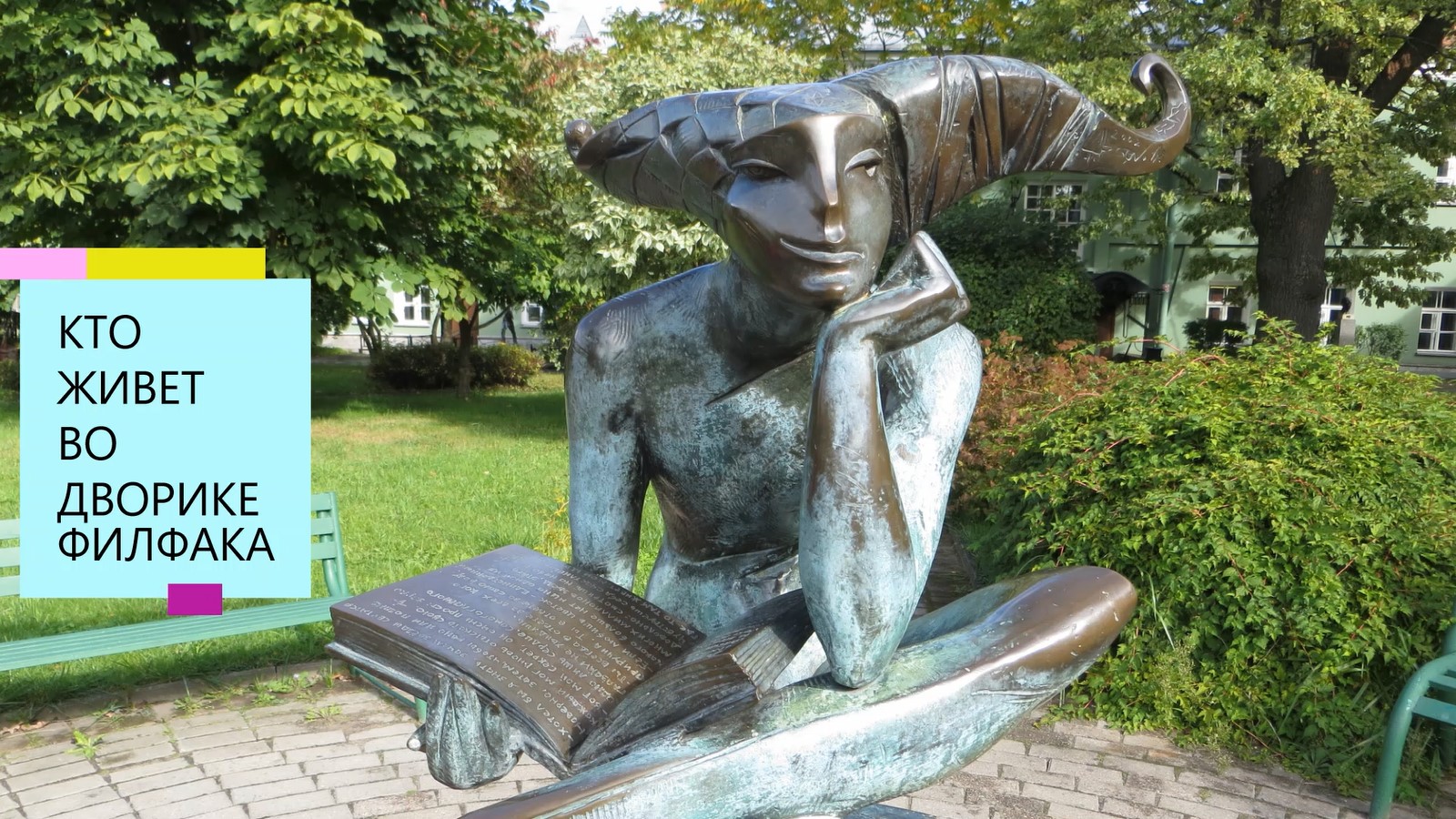 САНКТ-ПЕТЕРБУРГ: КТО ЖИВЕТ ВО ДВОРИКЕ ФИЛФАКА смотреть онлайн