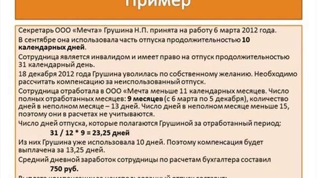 Компенсация за все неиспользованные отпуска -- есть ли пределы? смотреть онлайн