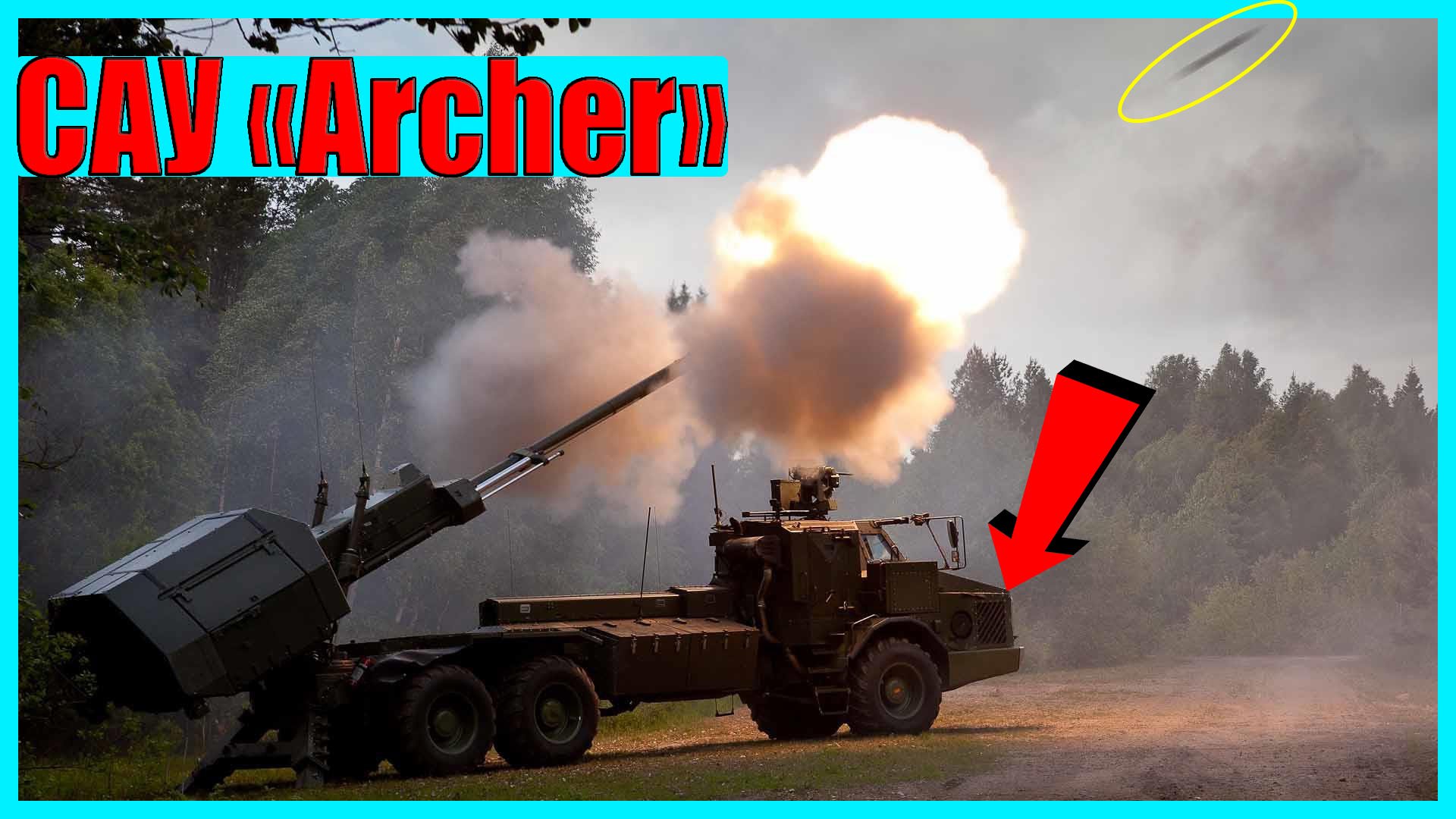 САУ ARCHER: на что способен «шведский лучник»? | Что это, и что может? смотреть онлайн