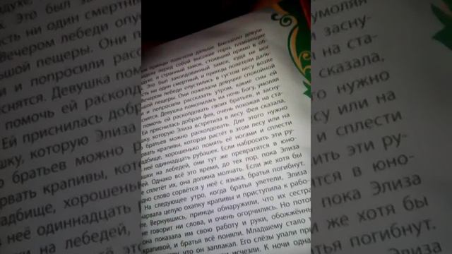 Читаем вместе.Дикие лебеди.часть 2 смотреть онлайн