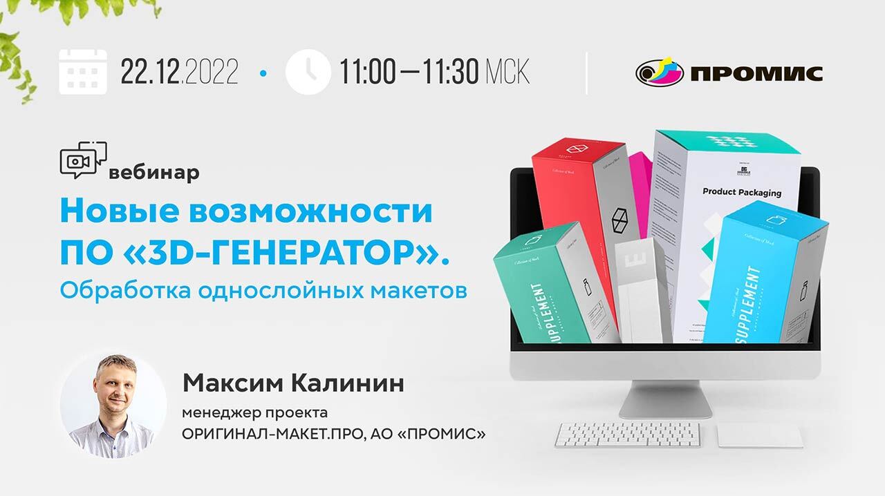 Новые возможности ПО «3D-ГЕНЕРАТОР»: Обработка однослойных макетов смотреть онлайн