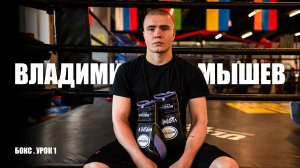 Урок по боксу 1  | Основы бокса - правильная стойка, передвижения, джеб передней рукой, хук