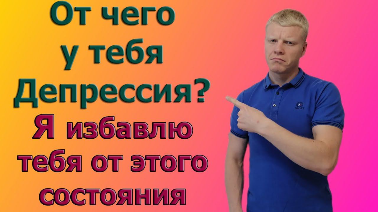 ОТ ЧЕГО ВОЗНИКАЕТ ДЕПРЕССИЯ У ЛЮДЕЙ???СТРЕСС смотреть онлайн
