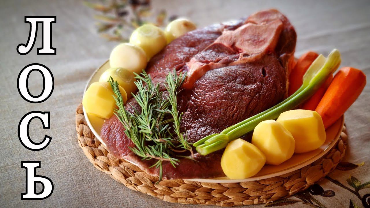 Мясо лося большим куском в духовке. Wild moose meat in the oven смотреть онлайн