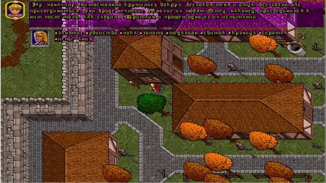Играем-с Ultima 7 - 01 - Время для Аватара!