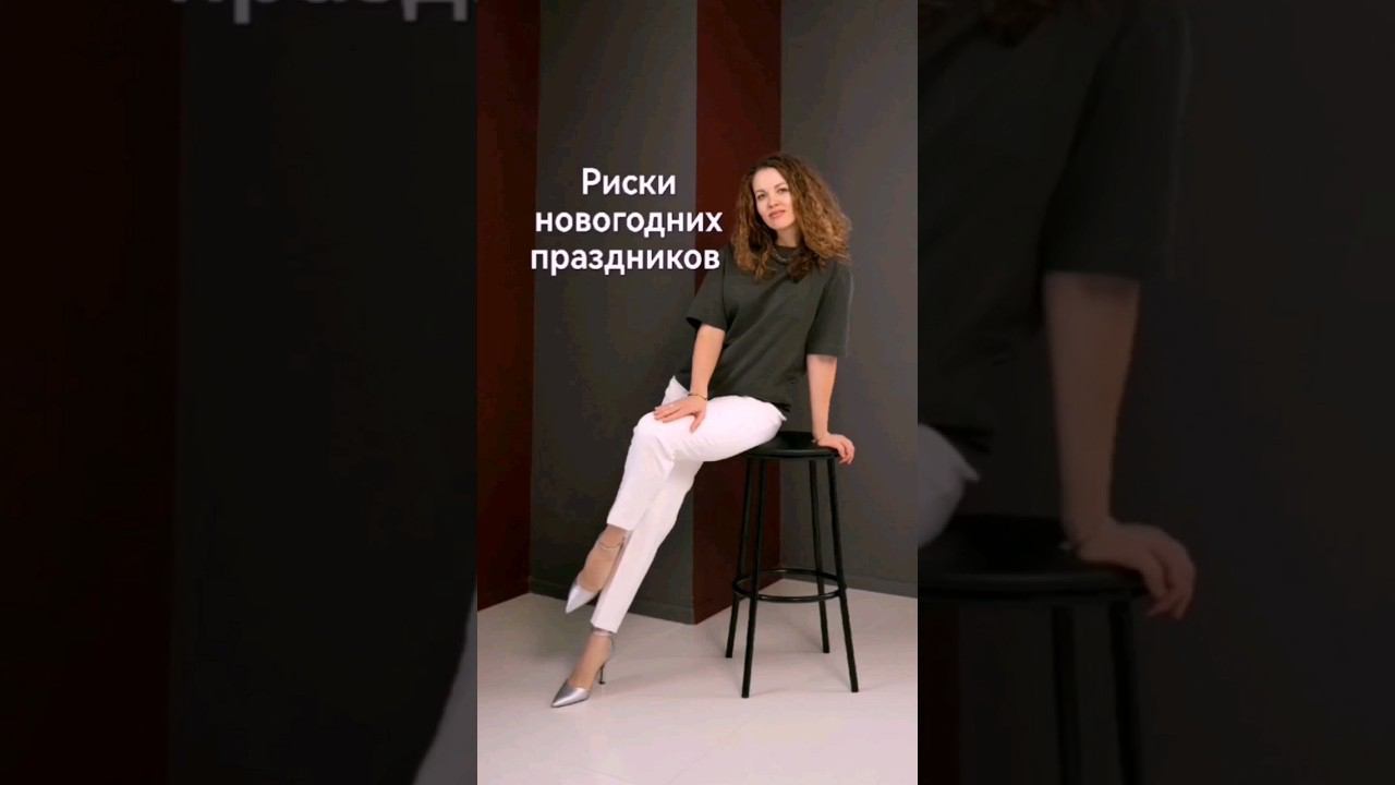 Риски по здоровью в новогодние праздники. смотреть онлайн