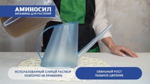 Аминосил - инструкция по применению к фиалкам