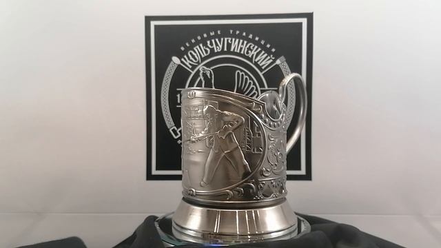 Подстаканник никелированный с чернением "Металлург". Артикул: С7408/45. смотреть онлайн