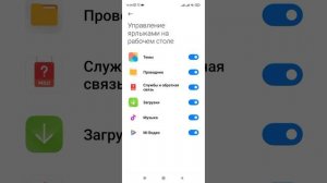 Как удалить ярлык системного приложения с рабочего стола не удаляя саму программу. (Xiaomi, Redmi).