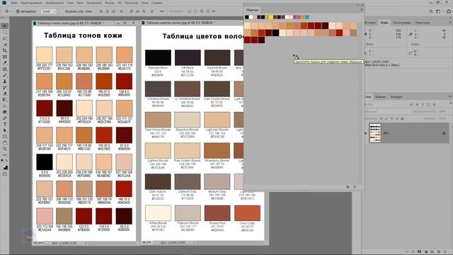 Как установить палитры цветов в фотошопе смотреть онлайн