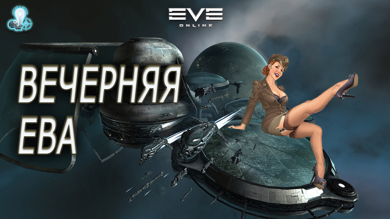 Eve Online  4 Миссии Агентов. Аббадон