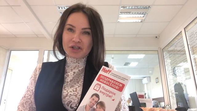 Скидка от HOFF Всем желающим смотреть онлайн