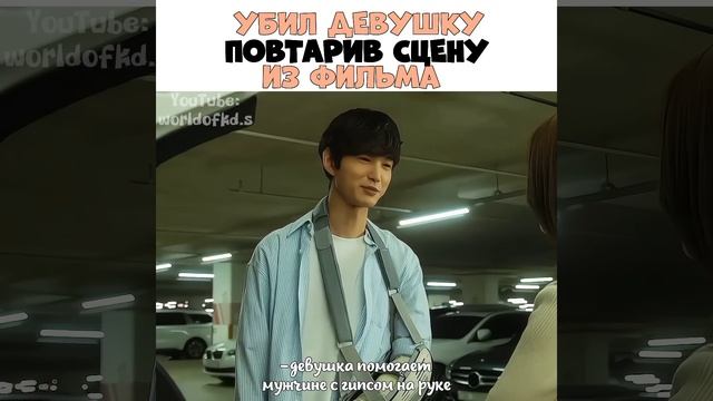 ?Убил девушку повторив сцену из фильма/ Высший день смотреть онлайн