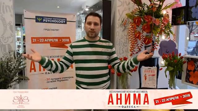 Поздравление с 8 марта от спикеров-мужчин Фестиваля "Анима Одесса" весна 2018 смотреть онлайн